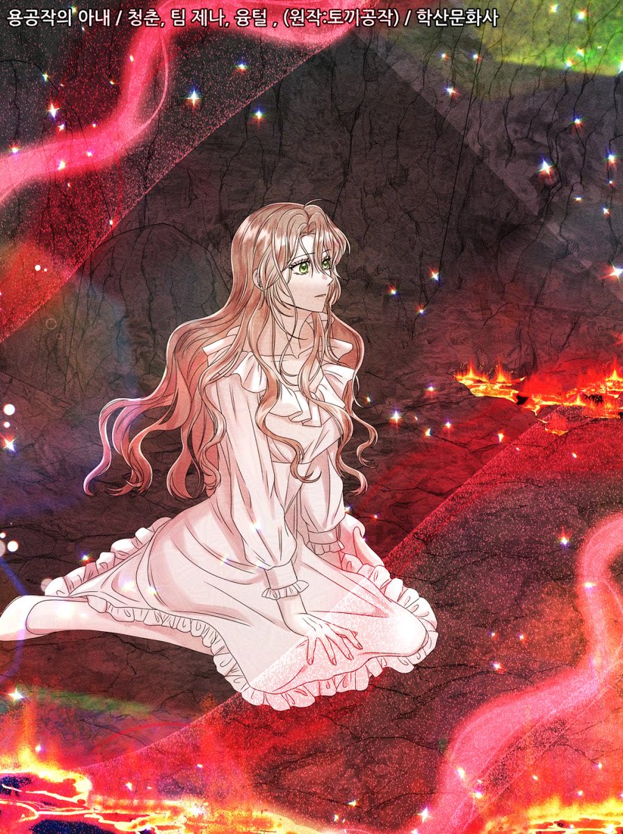 <용공작의 아내> 47화(외전9화)가 업로드 되었습니다!
이번 주 한컷 채색은 앤으로 인사드립니다 ㅎㅎ
외전 이야기도 점점 마무리가 되어가네요..🥹
이번 화도 잘 부탁드립니다~!♥️🖤

🐲♥️(비독점 링크): linktr.ee/cchun570