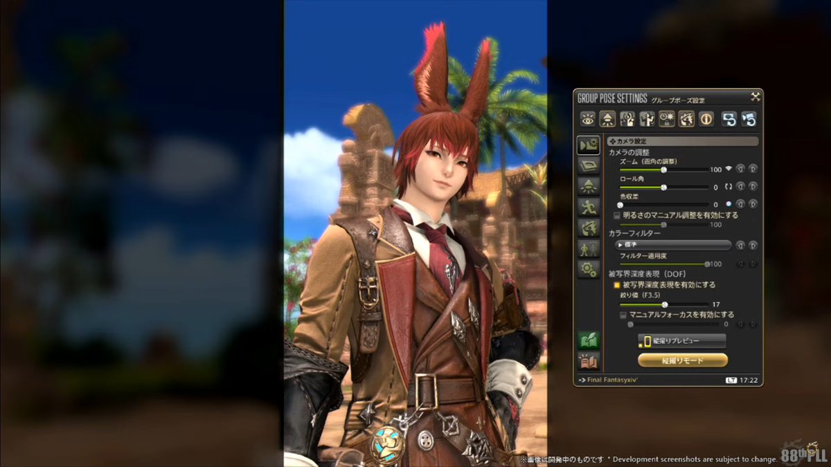 halu18's tweet image. ・グルポアップデート①
縦撮りモード追加
プレビューして画面を先に作り、最後にオフにすると縦撮りが完成!
#XIVLive #FF14