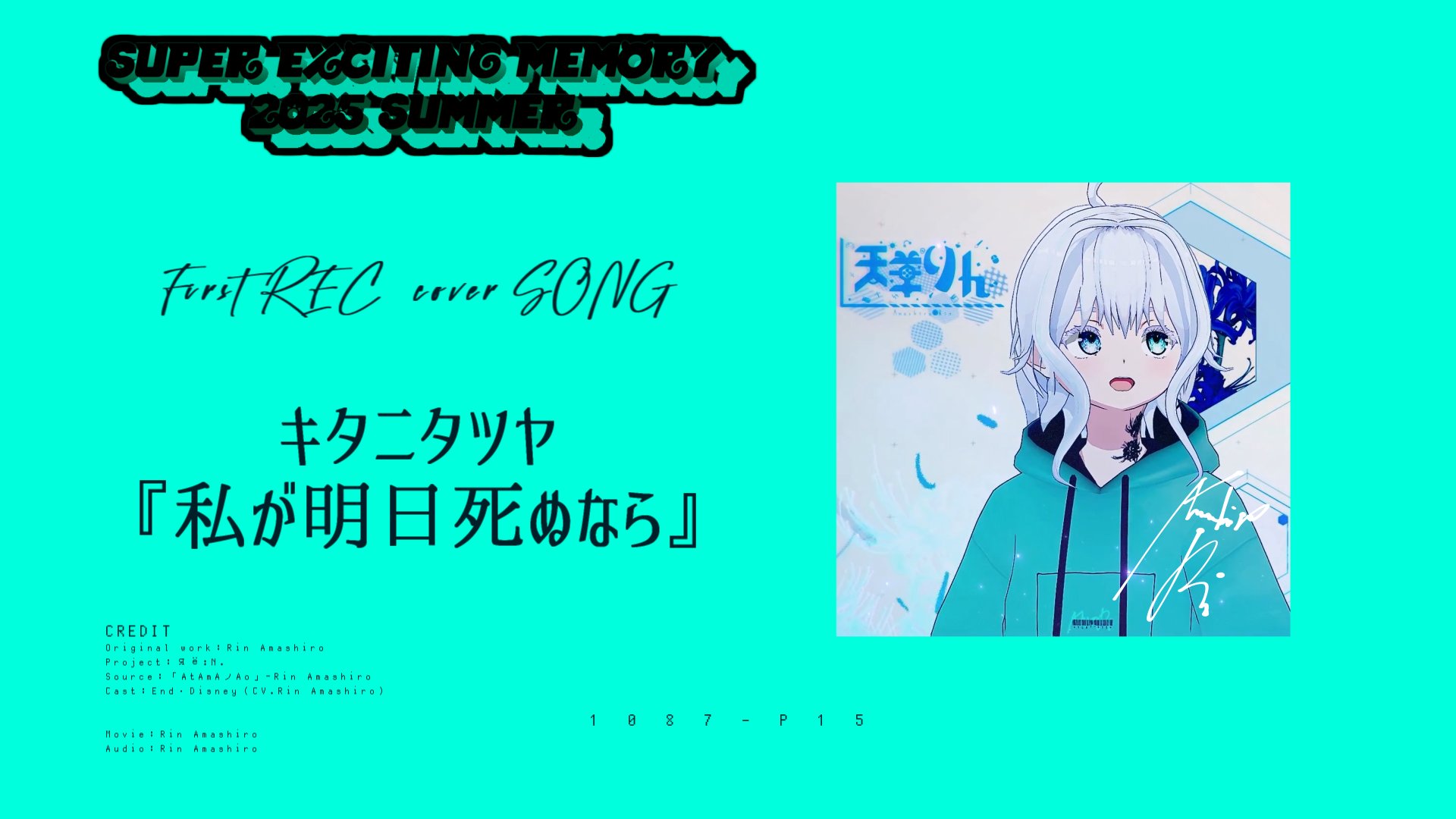 天華りん/Super Exciting Memory 2025Summer開催中❖† XIII