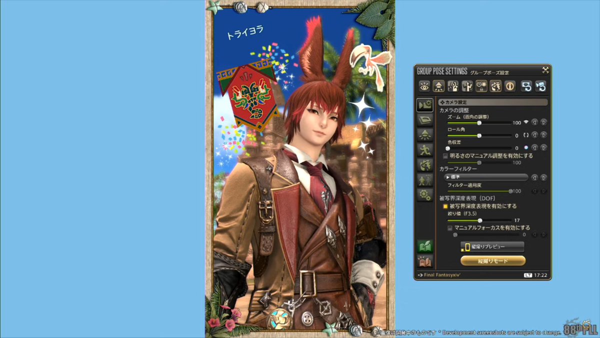 halu18's tweet image. ・グルポアップデート①
縦撮りモード追加
プレビューして画面を先に作り、最後にオフにすると縦撮りが完成!
#XIVLive #FF14