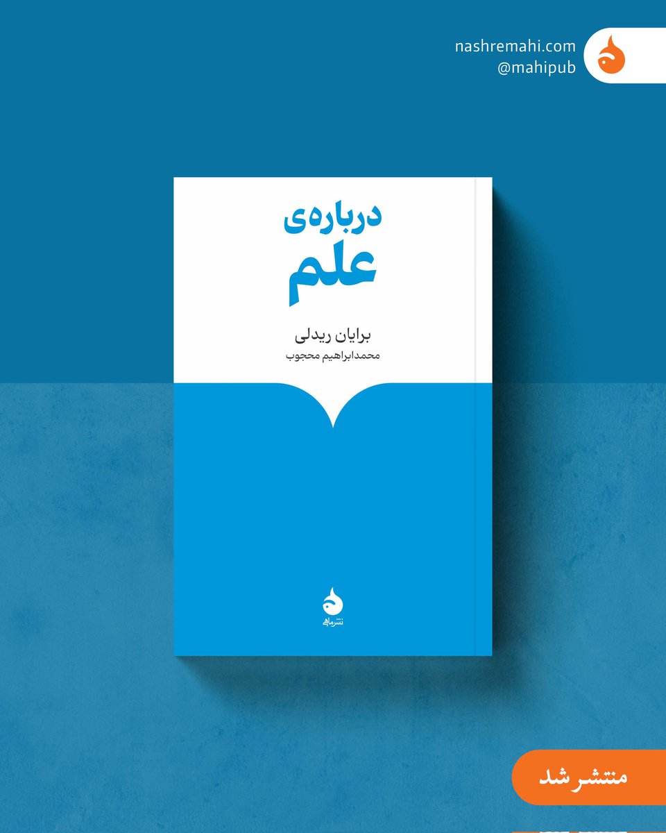 نشر ماهی tweet media