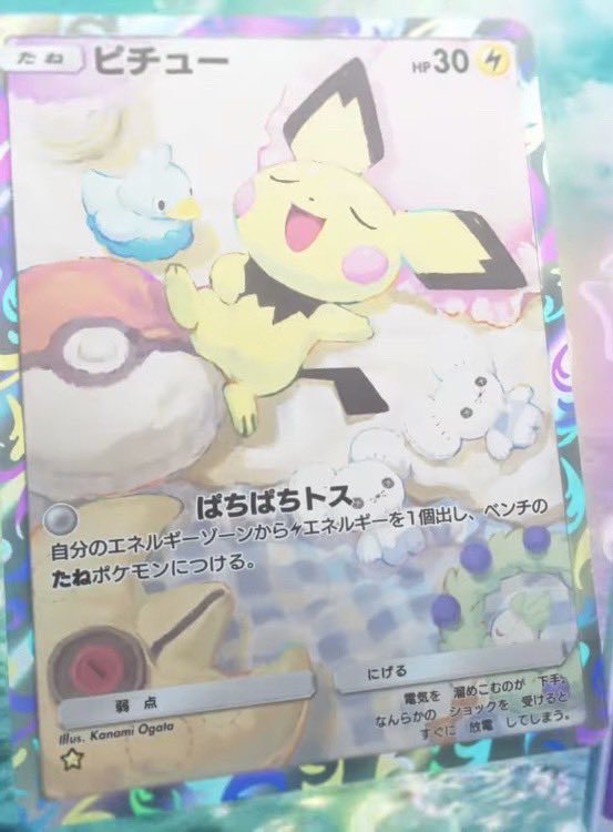 ポケモン - ポケモンカードe　ピチュー PSA10鑑定済〕ピチュー(カードe/1ED)【-】{114/128}