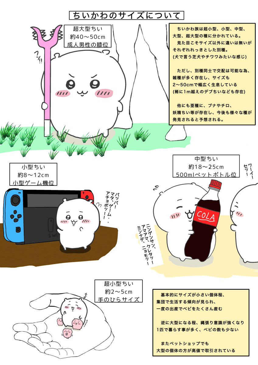 Tachanka09's tweet image. 原作ちいちゃん結構デカいことがわかったので、描きかけてたサイズについての妄想上げときます、オチとか特にありません。
#ちい虐