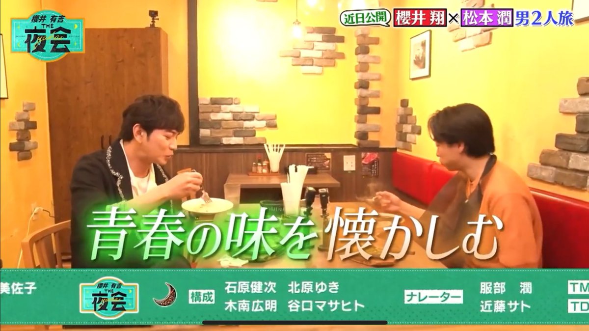 meme___koji___'s tweet photo. やっぱり松本潤は素の無邪気な末っ子の姿が1番いいのよ。
その松潤を存分に引き出せる櫻井翔兄貴もまとめて尊い。
総じて翔潤最高。大好き。
嵐だけは箱推しだもんほんと。

相変わらず櫻井翔大好きマンなお潤、最高です✌️

 #櫻井有吉The夜会  #THE夜会 https://t.co/jRixGREvCq