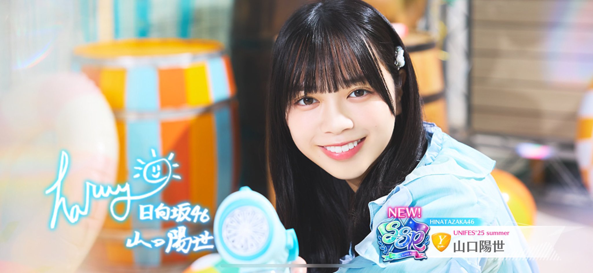 ユニエア 山口陽世　直筆サイン ガスト￥ on X: 