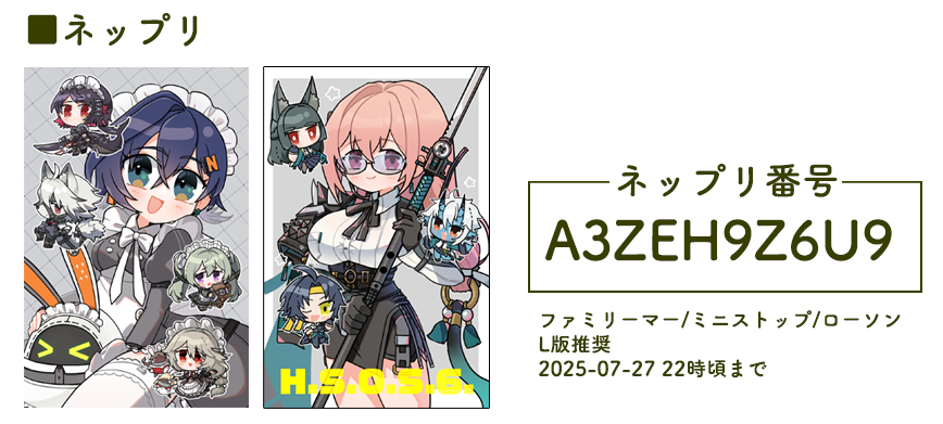 rameko1012's tweet image. 改めましてイベントお疲れさまでした！
会場に掲載していたネップリの番号掲載いたします☺️
#ぜろうぇぶ_後夜祭