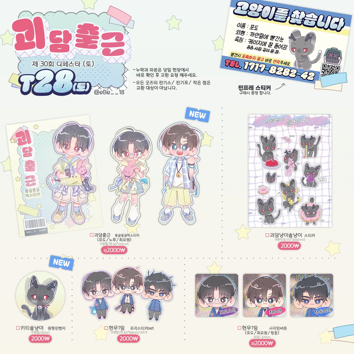 eBe__18's tweet image. ₍RT💞₎ ₒ₍₊˒₃˓₎ₒ▁▂▃▅▆▓▒░🍇✩⃛
 7월 디페스타 (토) ▫ T28 ▫ 인포입니다.
괴출/못죽/독시 굿즈 가져갑니다.
+꽐님 감새님과 한부스 입니다.

🍇현장판매 로만 진행됩니다.
🍇행사 후 통판 진행합니다📬
🍇당일공지는 타래로 이어집니다.