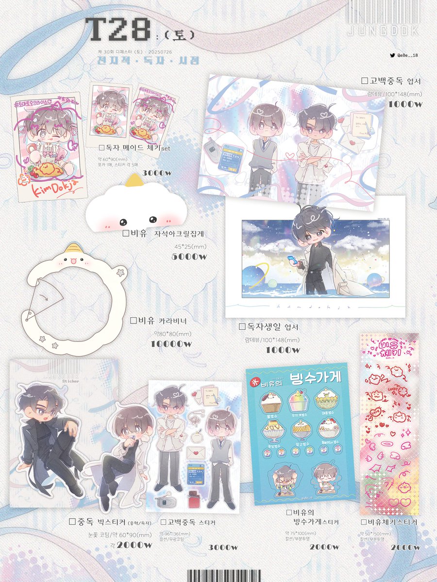 eBe__18's tweet image. ₍RT💞₎ ₒ₍₊˒₃˓₎ₒ▁▂▃▅▆▓▒░🍇✩⃛
 7월 디페스타 (토) ▫ T28 ▫ 인포입니다.
괴출/못죽/독시 굿즈 가져갑니다.
+꽐님 감새님과 한부스 입니다.

🍇현장판매 로만 진행됩니다.
🍇행사 후 통판 진행합니다📬
🍇당일공지는 타래로 이어집니다.