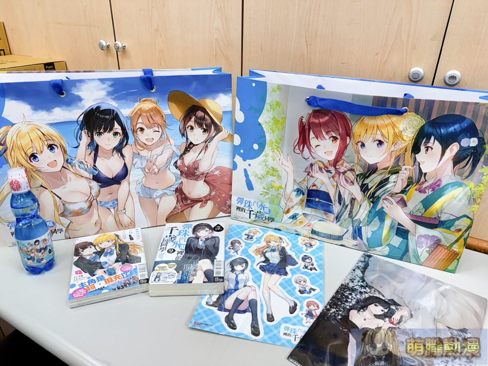 moeyukisaru's tweet image. 2025漫畫博覽會首日,先行到東立攤位拍攝販售書區,並取得了《彈珠汽水瓶裡的千歲同學》相關周邊及特典實物,接下來預計採訪26日的活動,可留意我們的後續報導。
#チラムネ