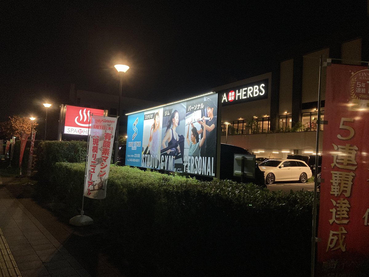 no_saitama's tweet image. さいたま市議会の紙爆弾=『市政レポート』8月特別号をステラタウン周辺で夜のポスティング。1000枚配ることができました!今日は朝、昼、夜とチラシ配りを頑張ったので、美楽温泉でしばし休息。というか、私はここのジム会員なのでほとんど毎日来てるんだけどね(^^)