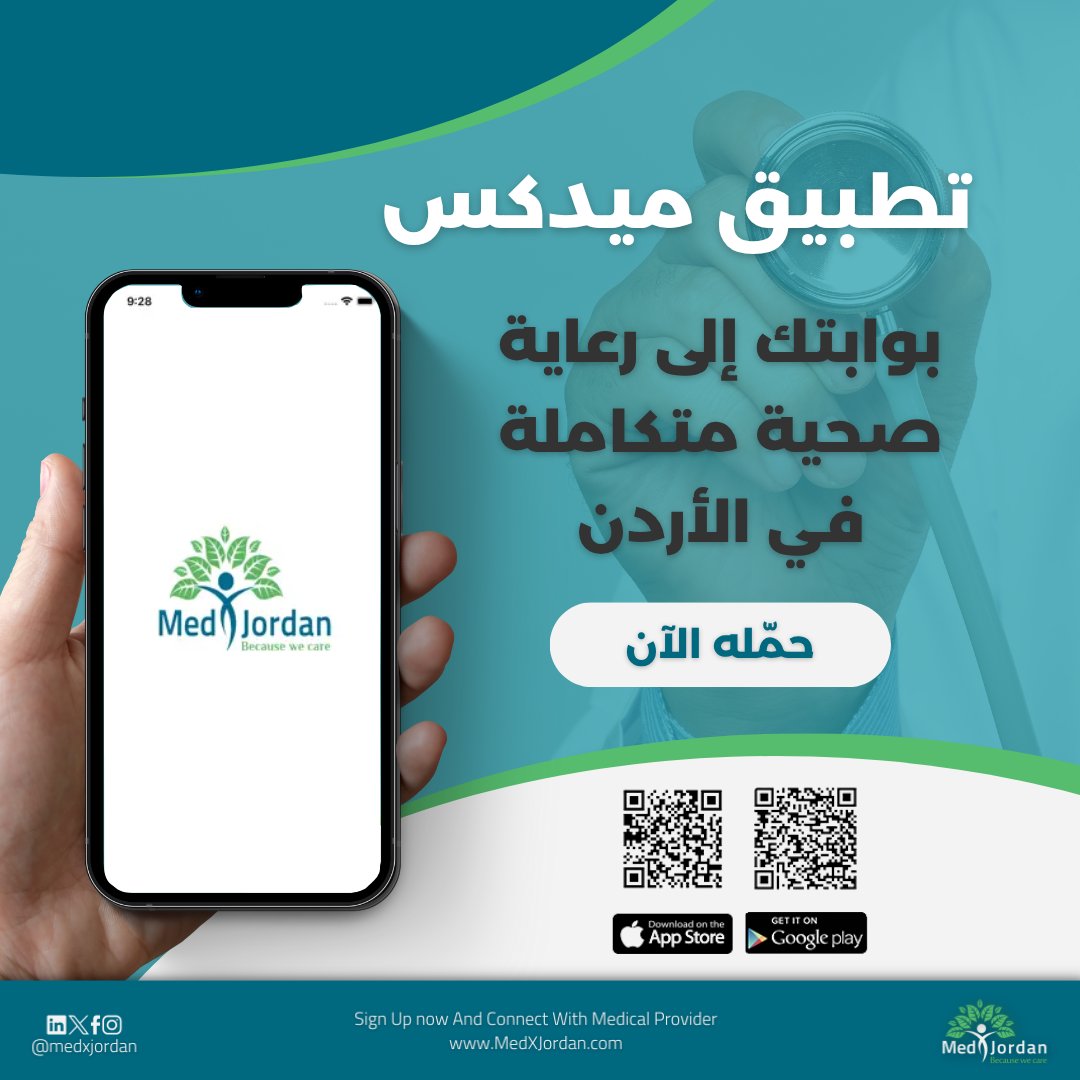 اكتشف ميدكس الأردن، التطبيق الذي يربطك بأفضل الأطباء، المستشفيات، المختبرات، الصيدليات، ومراكز الأشعة في مكان واحد.

حمّل التطبيق وابدأ رحلتك العلاجية والاستشفائية بثقة
iOS: bit.ly/MedXiOS
Android: bit.ly/MedXAndroid 

#MedXJordan #medicaltourism