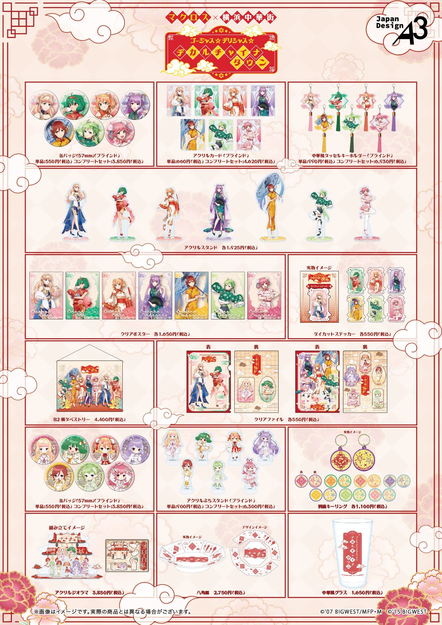 ガルクラ anisugar ジオラマアクリル + クリアファイルセット チラシ付 All