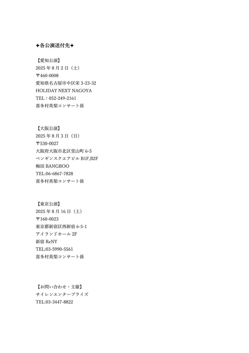 dystopia_record's tweet image. 【スタンドフラワーについて】
会場毎に規定が異なる場合がございますので、各会場へご確認をお願いいたします。
なお、注意事項は画像をご確認ください。
🎊LIVE TOUR 2025🎊
・8/2(土)愛知
・8/3(日)大阪
・8/16(土)東京🎂
eplus.jp/kitaeri2025
#喜多村英梨
#キタエリ