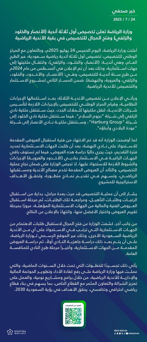 m_albeladi's tweet image. نبارك للشيخ عودة البلادي وأبناؤه استحواذهم على نادي الأنصار ضمن أولى مراحل تخصيص الأندية الرياضية في المملكة.
خطوة موفقة لشركة تحمل اسمًا موثوقًا في ميادين العمل والإنجاز.
نسأل الله لهم التوفيق والسداد، وأن تكون نقطة انطلاق نحو نجاحات مشرّفة، وتمثيل يليق بتاريخ المدينة ومكانتها…