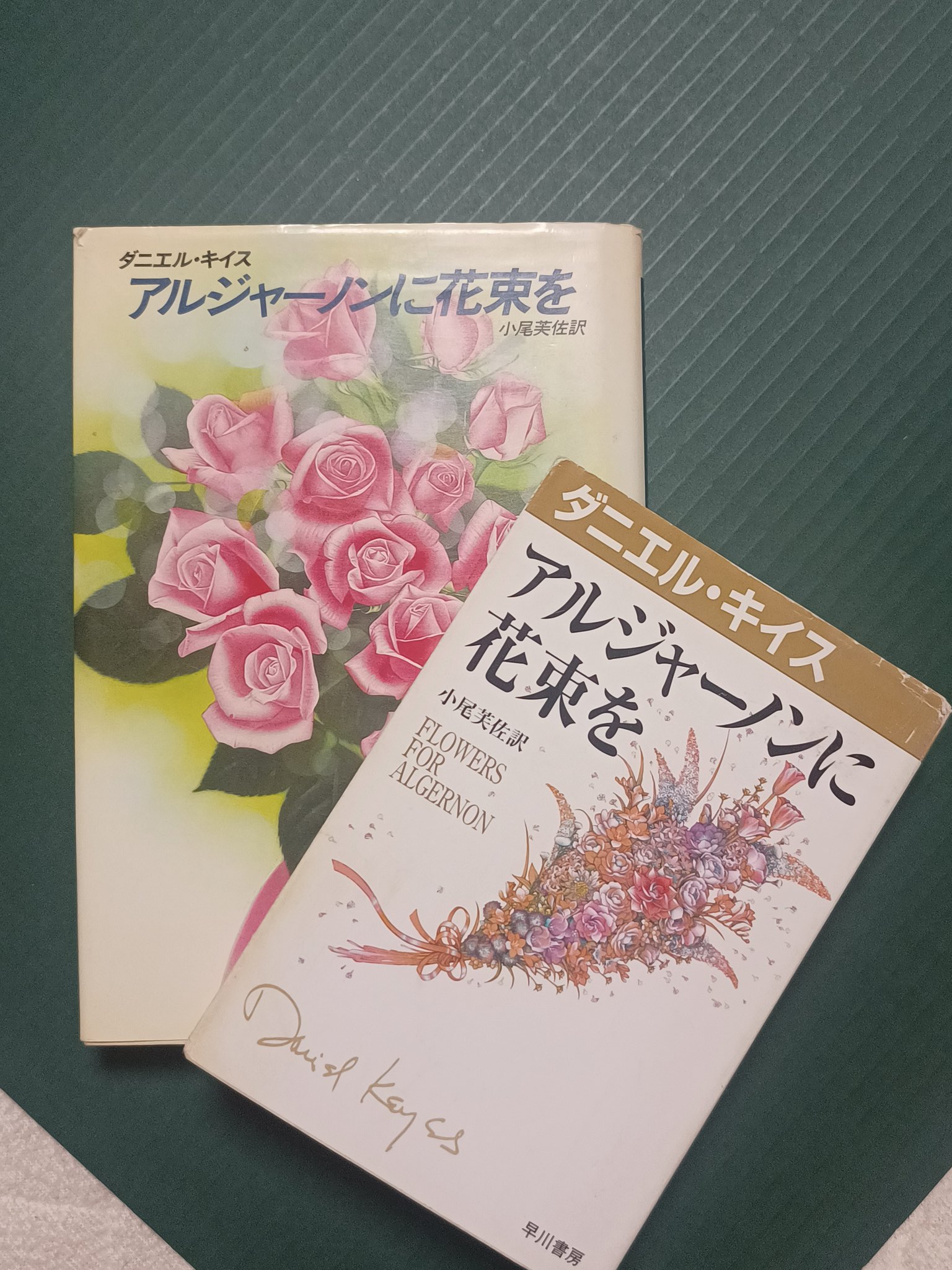 アルジャーノンに花束を　全６巻セット しの on X: 