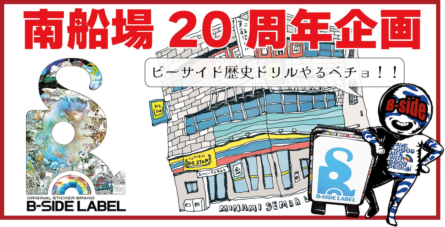 ステッカー屋 B-SIDE LABEL on X: 