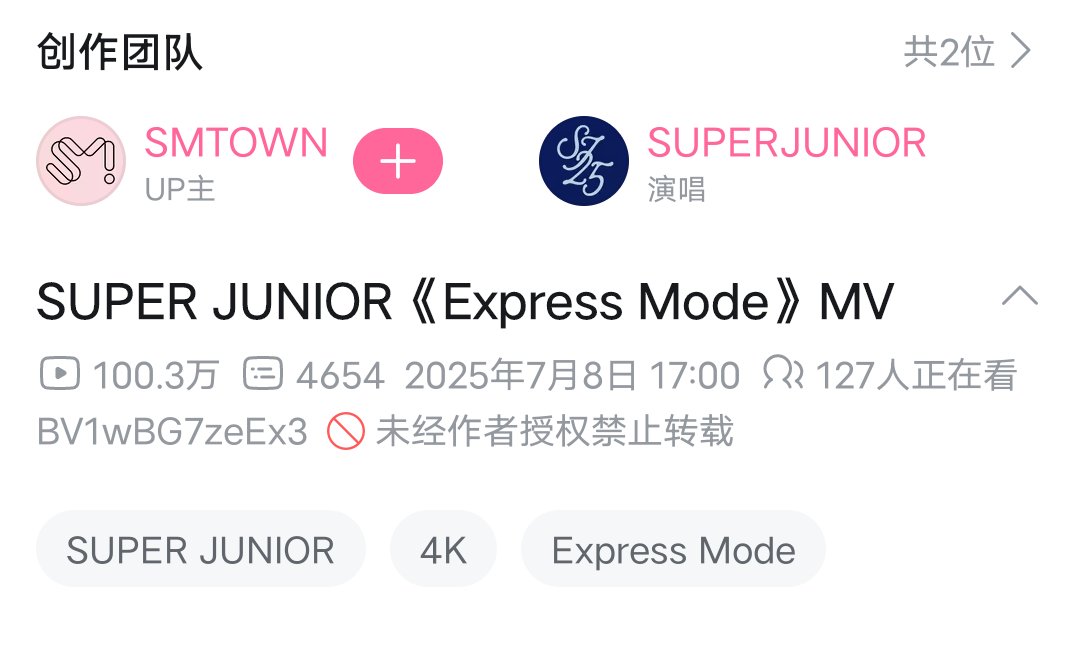 Congrats to Super Junior with their latest title song <Express Mode> mv surpassing 1million views on China's one of the famous video network Bilibili.

<a href="/SJofficial/">SUPER JUNIOR</a>
#SUPERJUNIOR 
#슈퍼주니어
#ExpressMode
#SUPERJUNIOR_ExpressMode
#SuperJunior25
