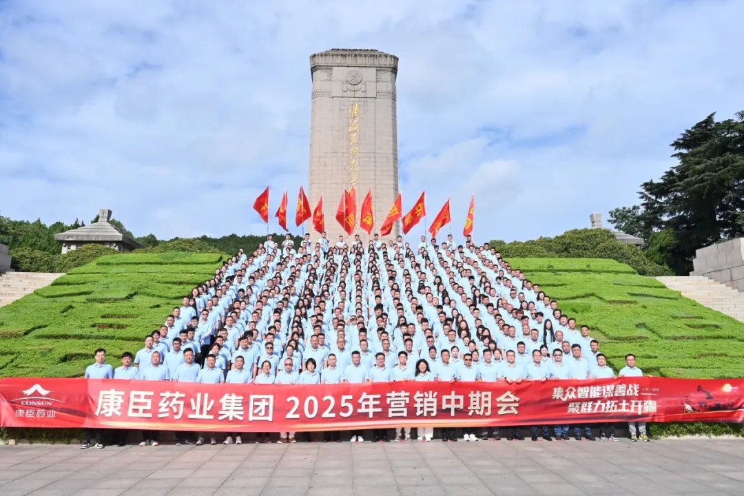 ResGloStocks's tweet image. 🇨🇳&quot;El Grupo Consun Pharma llevó a cabo con gran solemnidad su Conferencia Intermedia de Marketing 2025 en Xuzhou, Jiangsu&quot;.