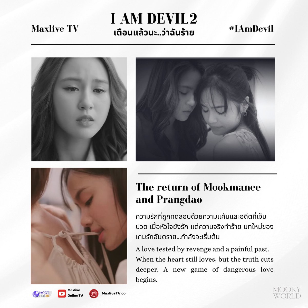 #IAmDevil — Official Premiere SS1–2

23.08.2025 | The devil is back! 🔥

พบกับ I Am Devil ซีซั่น 1 ฉบับตัดต่อใหม่
และตามด้วย I Am Devil ซีซั่น 2 รับชมต่อเนื่อง
Season 1 (Re-edited Version), followed 
by Season 2 right after it concludes.

#mooknapapach 
#kykysubhisara
#mookpink