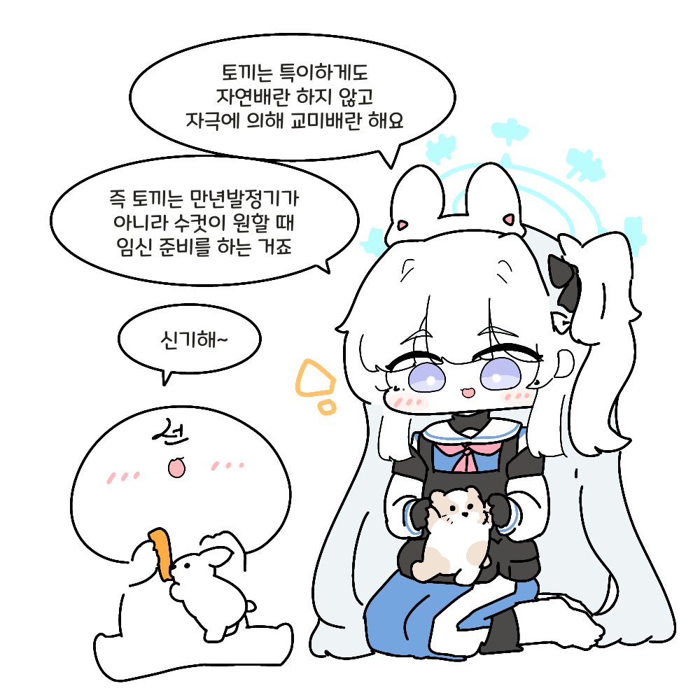 미야코가 알려주는 토끼상식
#블루아카이브