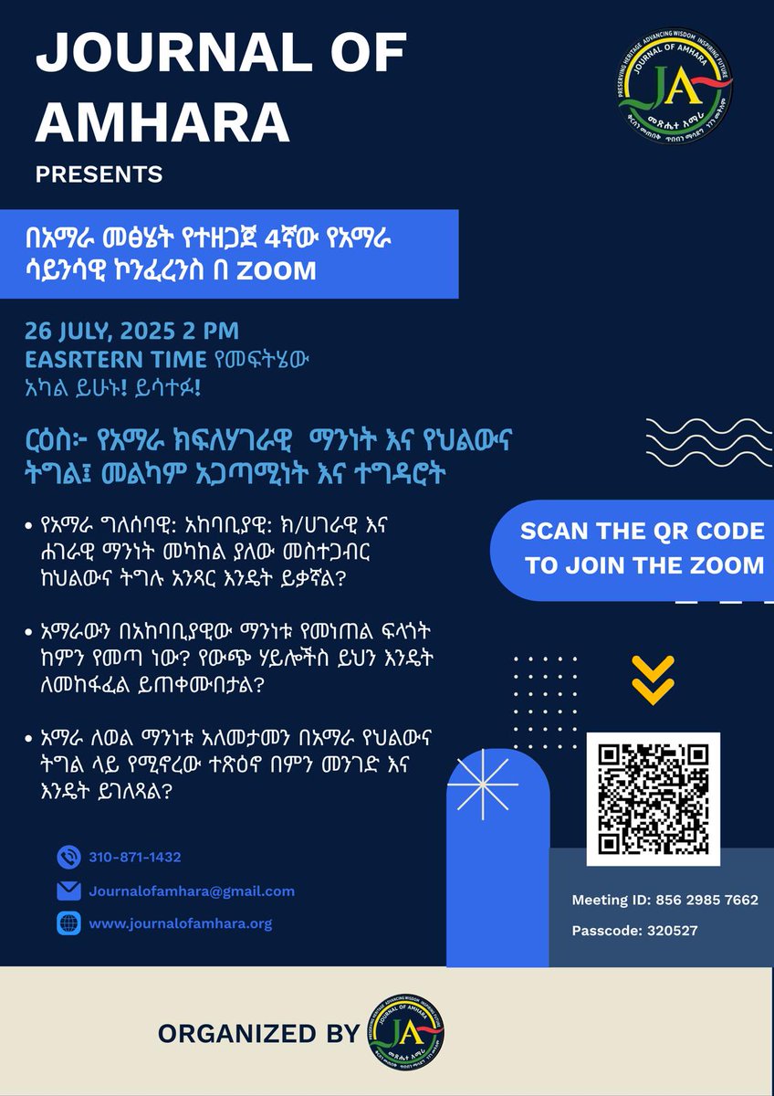 የአማራ ክፍለሃገራዊ ማንነት እና የህልውና ትግል፣ መልካም አጋጣሚነት እና ተግዳሮት በሚል ርዕስ የተዘጋጀው 4ኛው የአማራ ሳይንሳዊ ኮንፈረንስ በመጪው ቅዳሚ በzoom ይካሄዳል ማንም እንዳይቀር።
journalofamhara.org/post/4ኛው-የአማራ-ሳይንሳዊ-ኮንፍራንስ