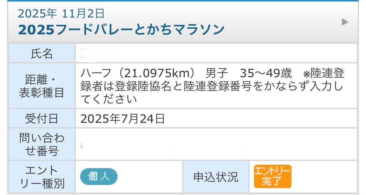 外は灼熱だからアリーナに避難で久しぶりにポイント練っぽい事をした🏃‍➡️

600×5本🏃‍➡️
少しずつ戻していこう💦

フードバレーエントリー完了‼️
みんなで遠征🚗
豚丼🐖＆スイーツ🍰楽しみ😊