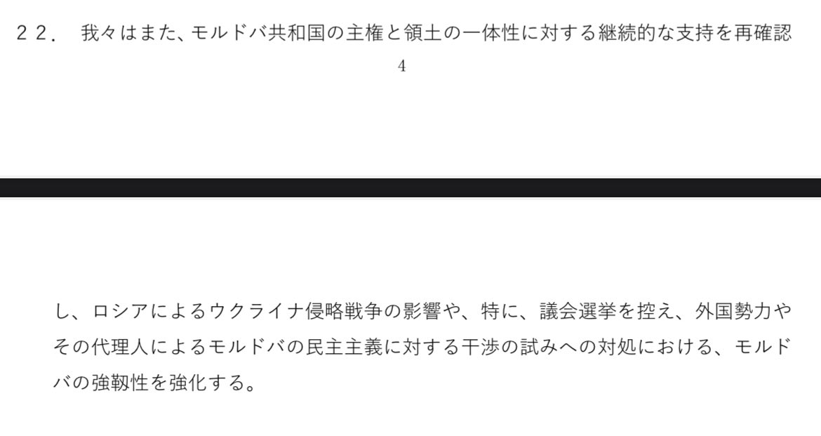 以下は、日・EUサミット共同声明からの抜粋です。
私たちは友人たちに心から感謝しています！🇯🇵🇪🇺🇲🇩

👉 mofa.go.jp/mofaj/erp/ep/p…