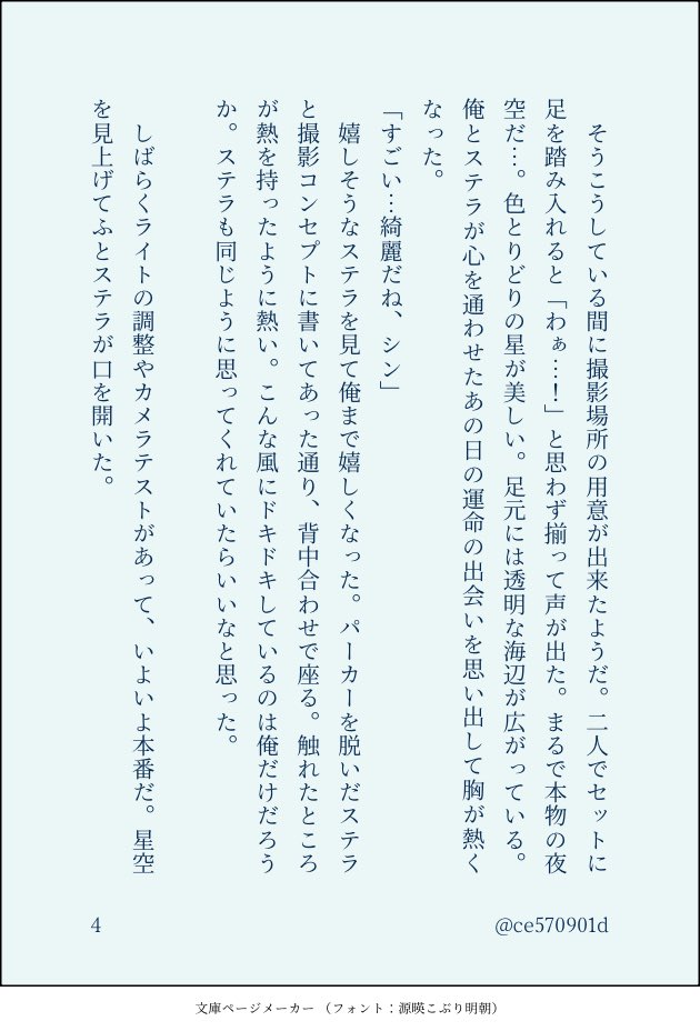 ce570901d's tweet image. ア〇べ感謝ssを書きました
アセ〇時空のシンステです
今回のカードの撮影の裏側考えてたらきっと可愛いだろうな~!と思い。キャラがモデルさんのようにア〇べの撮影に呼ばれている時空のなんでもありのssです。
#シンステの民
