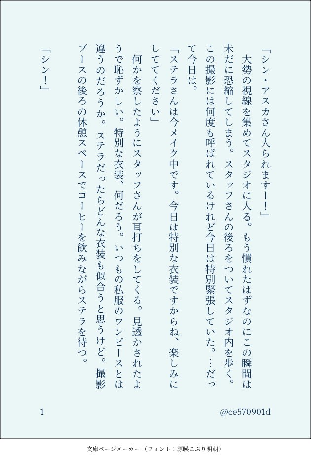 ce570901d's tweet image. ア〇べ感謝ssを書きました
アセ〇時空のシンステです
今回のカードの撮影の裏側考えてたらきっと可愛いだろうな~!と思い。キャラがモデルさんのようにア〇べの撮影に呼ばれている時空のなんでもありのssです。
#シンステの民