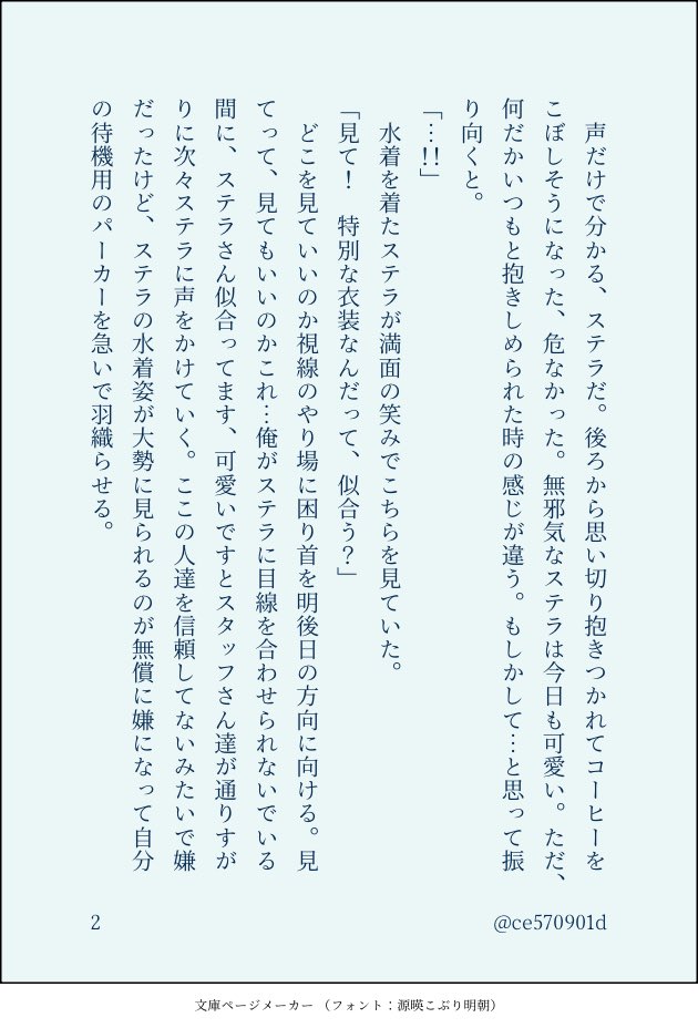 ce570901d's tweet image. ア〇べ感謝ssを書きました
アセ〇時空のシンステです
今回のカードの撮影の裏側考えてたらきっと可愛いだろうな~!と思い。キャラがモデルさんのようにア〇べの撮影に呼ばれている時空のなんでもありのssです。
#シンステの民