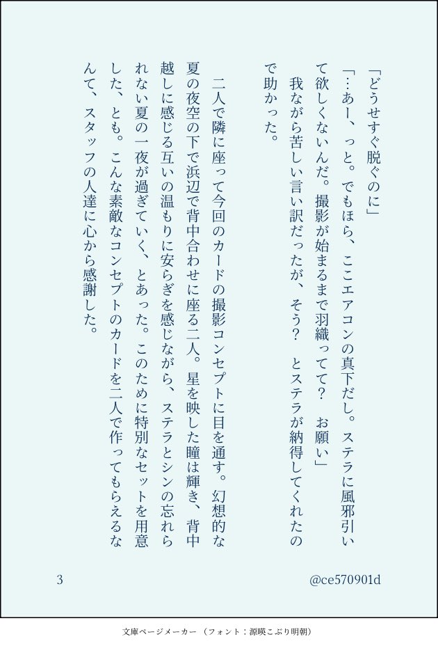 ce570901d's tweet image. ア〇べ感謝ssを書きました
アセ〇時空のシンステです
今回のカードの撮影の裏側考えてたらきっと可愛いだろうな~!と思い。キャラがモデルさんのようにア〇べの撮影に呼ばれている時空のなんでもありのssです。
#シンステの民