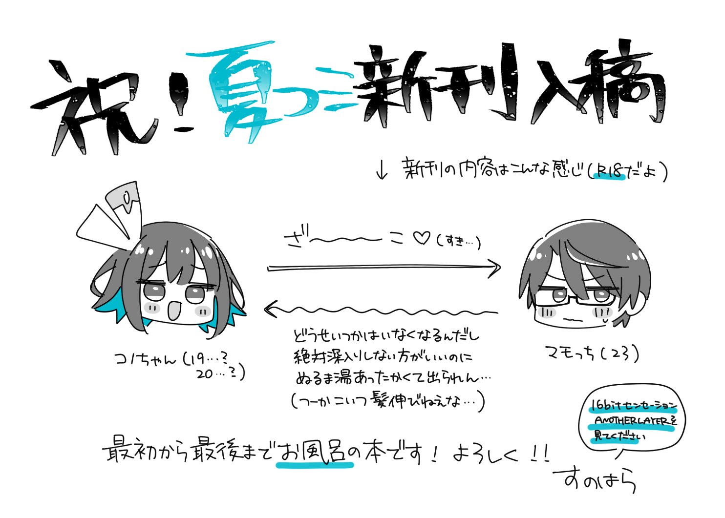 すのはら風香❤️‍🔥C106(土)東7-C40b (@fuuka1868) / X