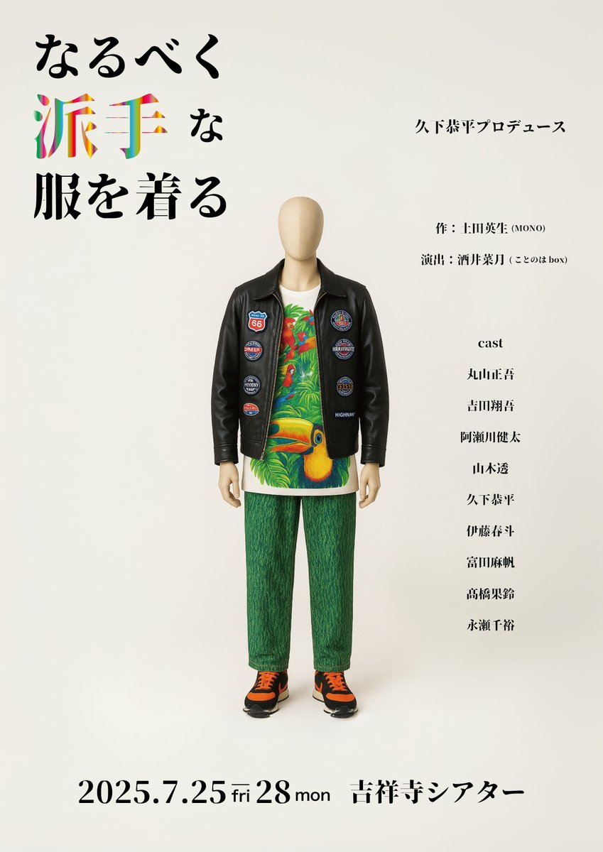logotype_stage's tweet photo. ‼️本日、公演初日‼️
#なるべく派手な服を着る

当日券は、受付開始の30分前（本日17:45）までにご整列下さい。販売枚数以上にお越し頂いた場合は抽選となります。

ご来場心よりお待ち申し上げます。

◎7/25(金)
当券＝17:45
受付＝18:15
開場＝18:30
開演＝19:00

上演時間：約2時間(途中休憩なし) https://t.co/eyx2wnYDYR