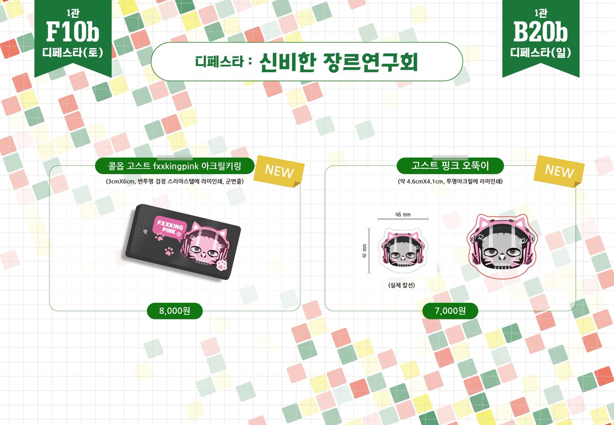 (디페스타 토 F10b/일 B20b) 일하는 J tweet media