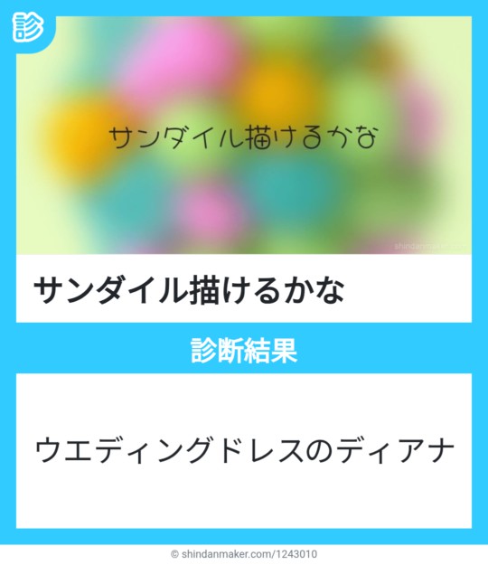 htk_soniso's tweet image. 今日のお題