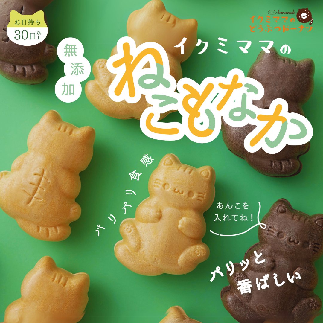 イクミママのどうぶつドーナツ！《公式》 on X