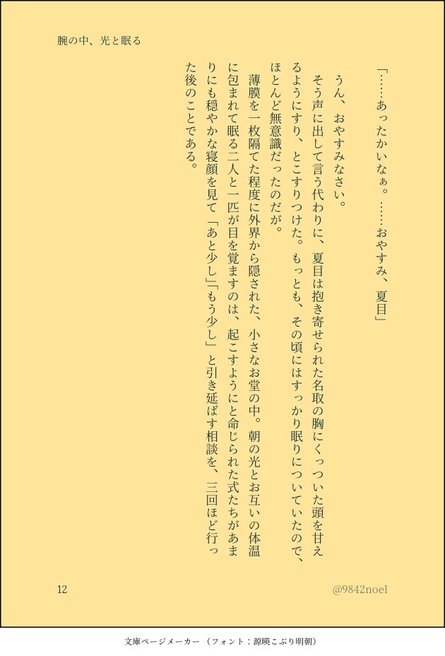 終わり（12/12）
#名夏研究所