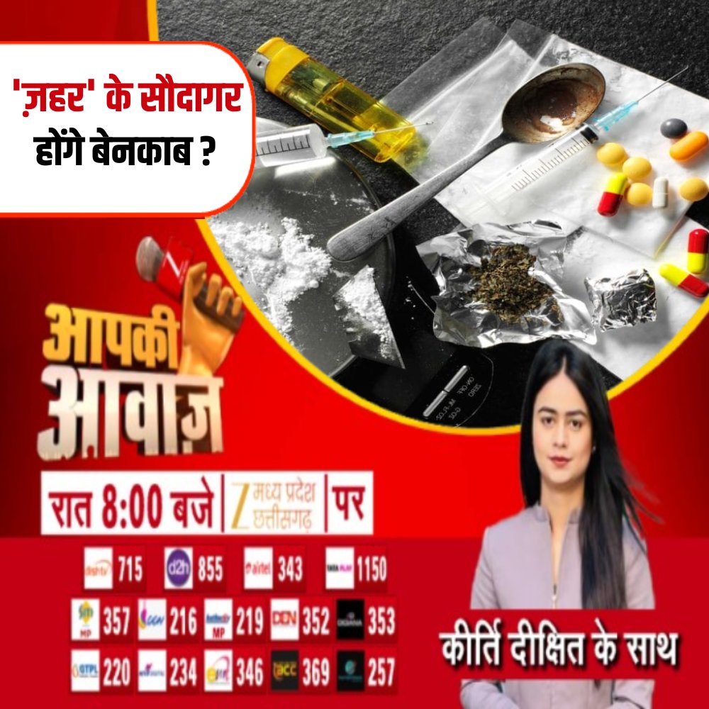 Aapki Awaaz : 'ज़हर' के सौदागर होंगे बेनकाब ?

आपकी आवाज आज रात 8 बजे सिर्फ Zee MP-CG पर...

#AapkiAwaaz #BhopalDrugsScandal #YaseenInterrogation #DrugsAndCrime #LatestNews #ZeeMPCG