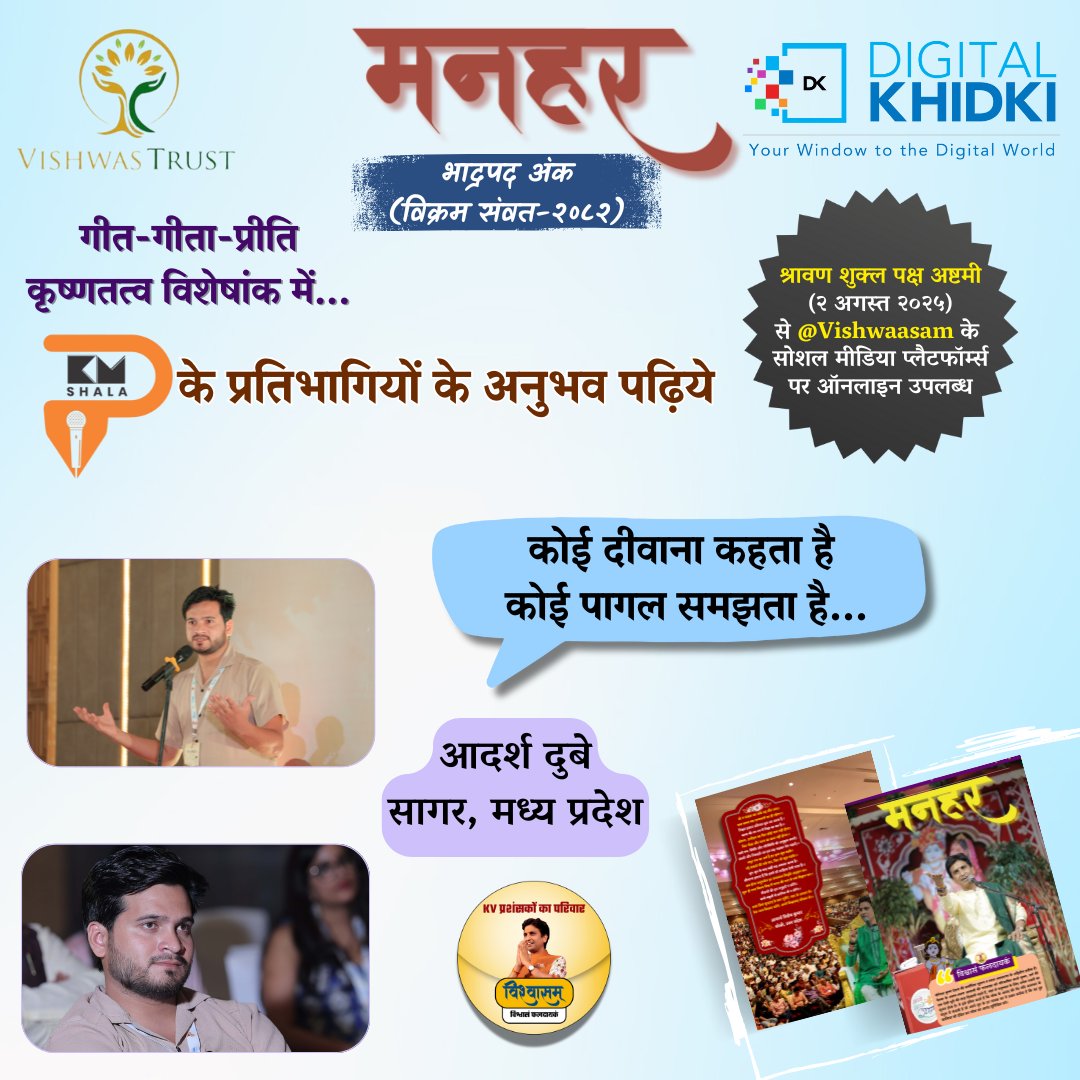 Vishwaasam's tweet image. डिजिटल दुनिया 🌐 में पहचान देने वाली सबसे प्रभावशाली कंपनी 💻@DigitalKhidki एवं @TheVishwastrust द्वारा बीते दिनों आगरा में आयोजित @KvShalaofficial 🎤में शामिल होने वाले प्रतिभागियों के अनुभव पढ़िए युगकवि डॉ. कुमार विश्वास 🎙️ के प्रशंसकों द्वारा संकल्पित ‘भावनिष्ठ सृजनात्मक…