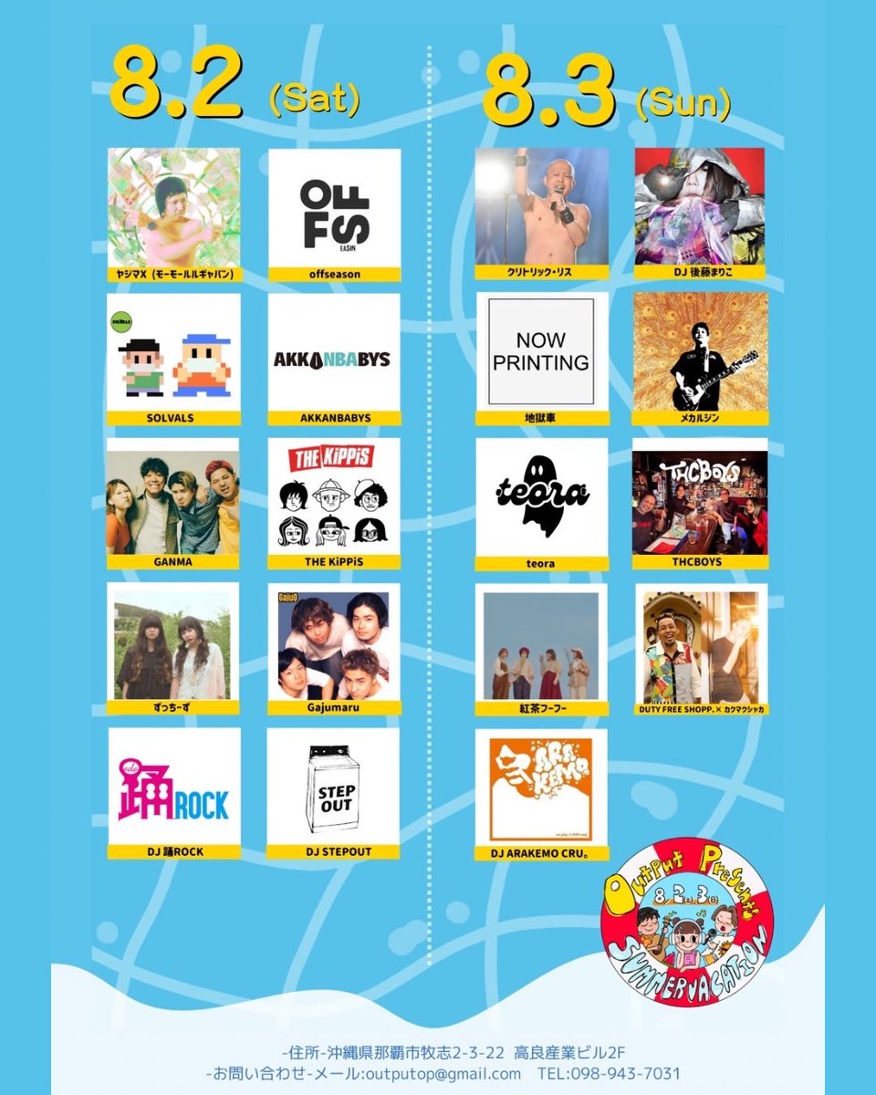 offseasonhaisai's tweet image. 絶賛ご予約お待ちしております!🔥
Outputの2日連続の夏祭り!🏖️
8月2日(土)・3日(日)
※offseasonは2日(土)に参加です!
◆場所 @output___
◆開場 13:00 / 開演 13:30
◆料金 前売 ¥2500 / 当日 ¥3000
県内のバンド・DJクルーも勿論、
濃っい〜県外のゲストも楽しみ!🔥
遊びに来てください!🍺