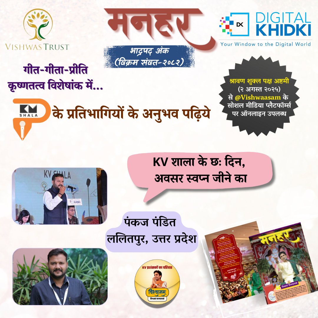 Vishwaasam's tweet image. डिजिटल दुनिया 🌐 में पहचान देने वाली सबसे प्रभावशाली कंपनी 💻@DigitalKhidki एवं @TheVishwastrust द्वारा बीते दिनों आगरा में आयोजित @KvShalaofficial 🎤में शामिल होने वाले प्रतिभागियों के अनुभव पढ़िए युगकवि डॉ. कुमार विश्वास 🎙️ के प्रशंसकों द्वारा संकल्पित ‘भावनिष्ठ सृजनात्मक…
