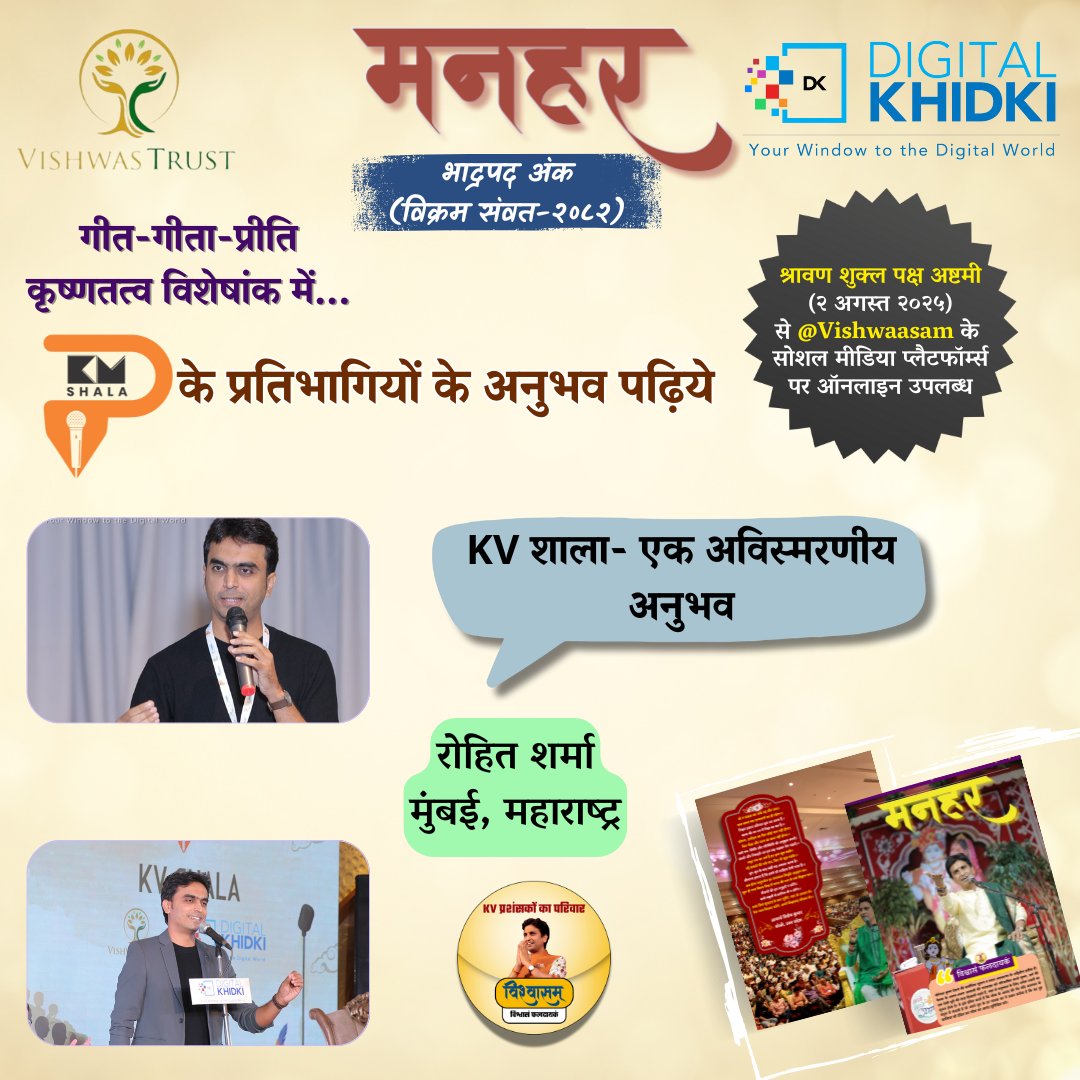 Vishwaasam's tweet image. डिजिटल दुनिया 🌐 में पहचान देने वाली सबसे प्रभावशाली कंपनी 💻@DigitalKhidki एवं @TheVishwastrust द्वारा बीते दिनों आगरा में आयोजित @KvShalaofficial 🎤में शामिल होने वाले प्रतिभागियों के अनुभव पढ़िए युगकवि डॉ. कुमार विश्वास 🎙️ के प्रशंसकों द्वारा संकल्पित ‘भावनिष्ठ सृजनात्मक…