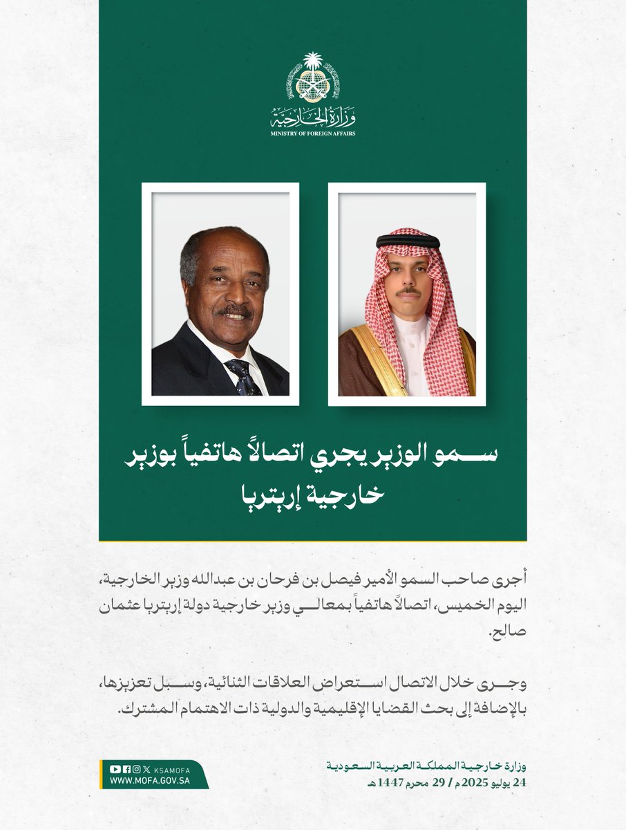 KSAMOFA's tweet image. سمو وزير الخارجية الأمير #فيصل_بن_فرحان @FaisalbinFarhan يجري اتصالاً هاتفياً بمعالي وزير خارجية دولة إريتريا عثمان صالح.