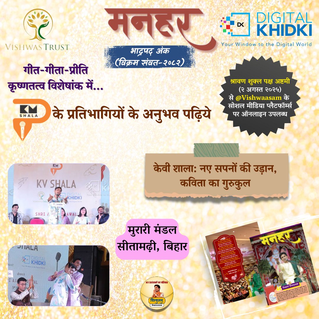 Vishwaasam's tweet image. डिजिटल दुनिया 🌐 में पहचान देने वाली सबसे प्रभावशाली कंपनी 💻@DigitalKhidki एवं @TheVishwastrust द्वारा बीते दिनों आगरा में आयोजित @KvShalaofficial 🎤में शामिल होने वाले प्रतिभागियों के अनुभव पढ़िए युगकवि डॉ. कुमार विश्वास 🎙️ के प्रशंसकों द्वारा संकल्पित ‘भावनिष्ठ सृजनात्मक…