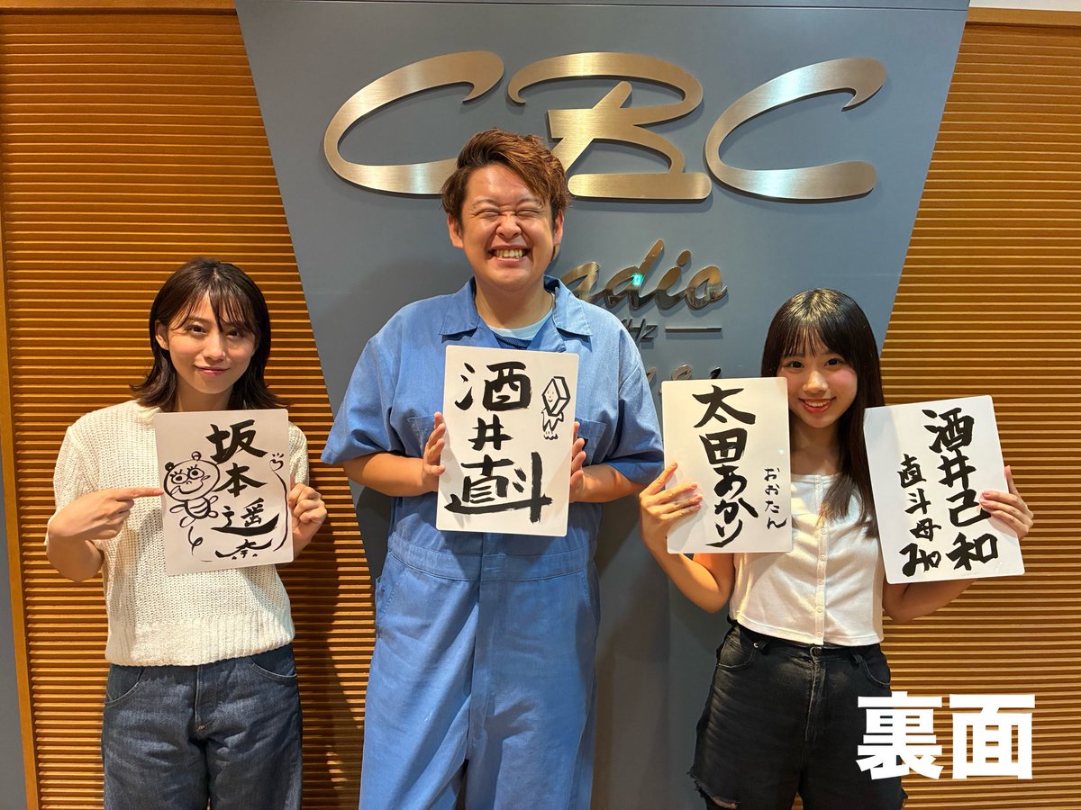 oshi_mashi's tweet image. CBCラジオ夏まつりで「推シマシ下敷き」発売決定🎉
名古屋栄久屋大通公園エディオン久屋広場「番組グッズ販売ブース」で7/26(土)27(日)各日限定数で昼12時発売❣️
「推」「シ」「マ」「シ」4種類セットで2000円✨坂本、酒井、太田、己和いずれかの検品証付き‼️
まつり詳細⬇️
radichubu.jp/matsuri2025/top