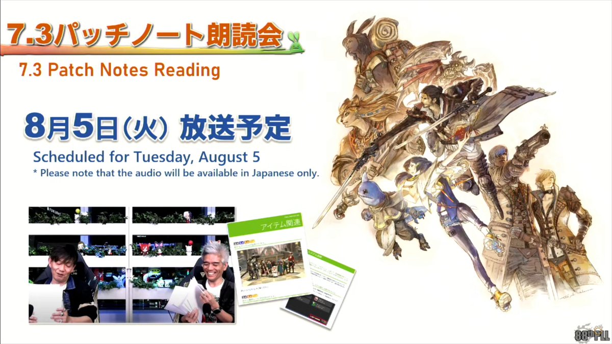 halu18's tweet image. パッチノート朗読会！
パッチ当日放送。24時間メンテではない。
#XIVLive #FF14