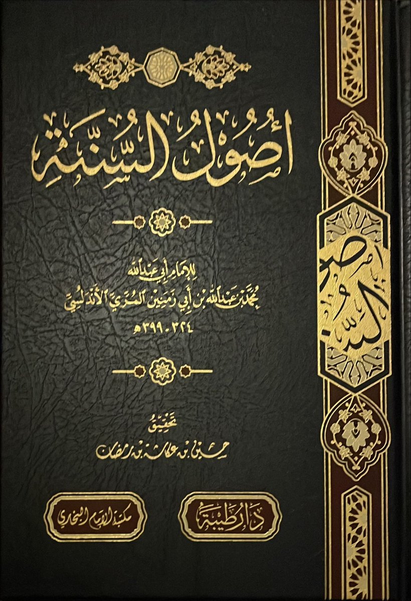 sakrantamem's tweet image. طبعة جديدة لكتاب الإمام ابن أبي زمنين رحمه الله (أصول السنة) اعتنى المحقق وفقه الله بتقويم النص وضبطه وأجاد في ذلك.. أعجبتني.