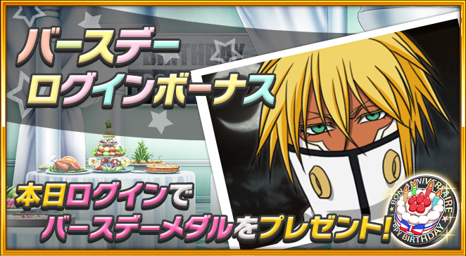 Bleach_BS's tweet photo. 7/25は【ハリベル】の誕生日！

本日ログインで
【バースデーメダル】がもらえるぞ！

今すぐゲームにログインしよう！！

https://t.co/nb2Qe75dKH
#ブレソル https://t.co/zQeWsRtSWZ