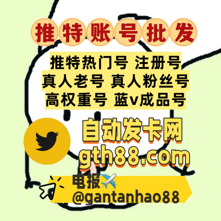 推特账号🦽
推特账号购买
20250724222700