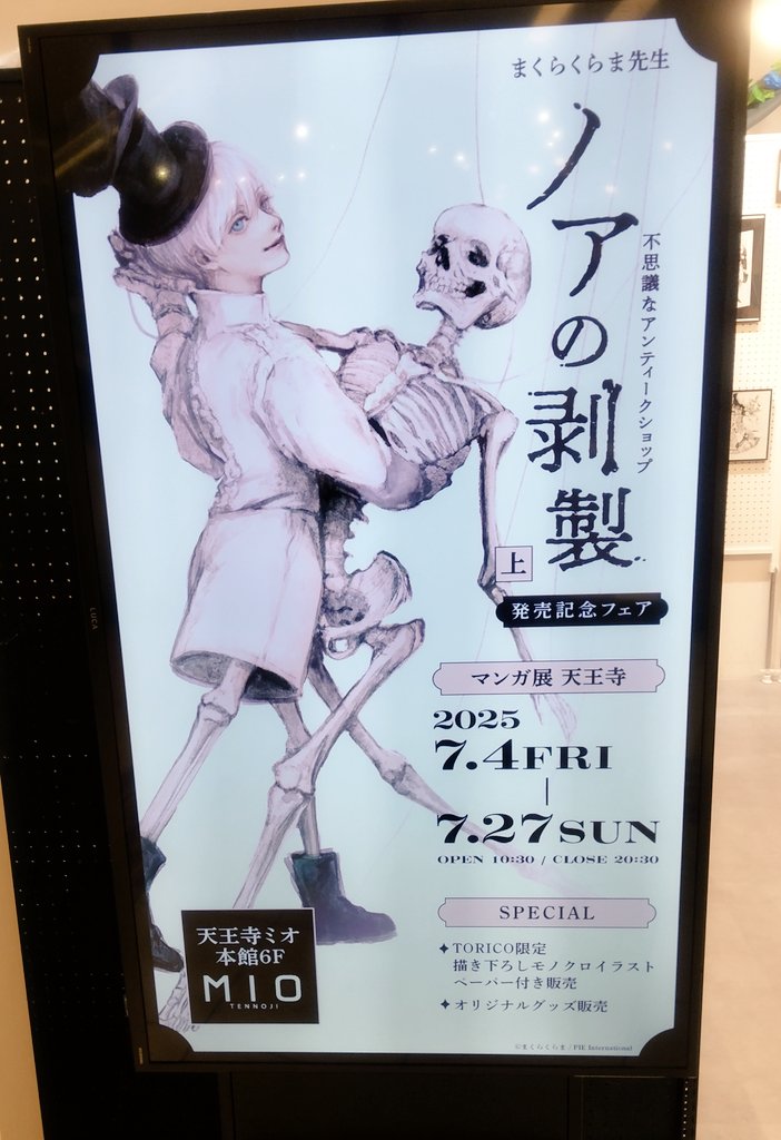 tagane_214's tweet image. お出かけしてたらまさかまさかの!!
まくらくらま先生のポップアップに出会っちゃった😳✨(大阪に来てるの知らなかった)
ノアの剥製(上)と他も色々お迎えしました*.(๓´͈ ˘ `͈๓).*
